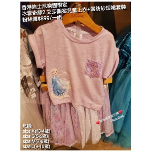 香港迪士尼樂園限定 冰雪奇緣2 艾莎圖案兒童上衣+雪妨紗短裙套裝